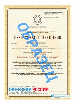 Образец сертификата РПО (Регистр проверенных организаций) Титульная сторона Гай Сертификат РПО